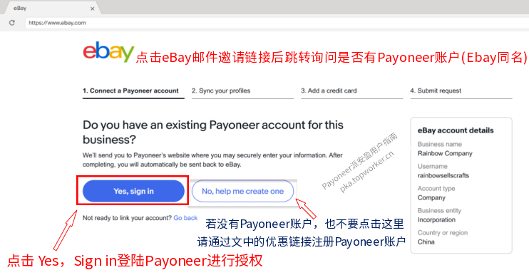 点击Ebay邀请链接登陆Payoneer账户开始授权