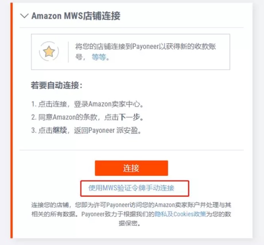 使用MWS令牌手动链接