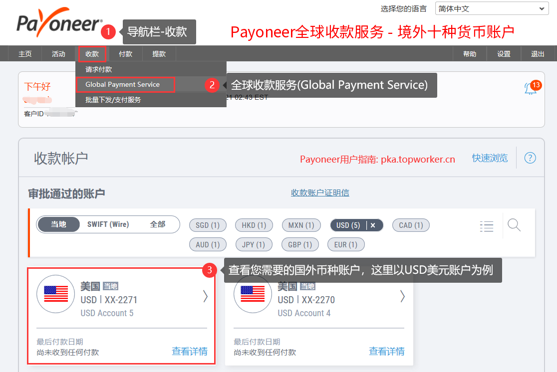 Payoneer老系统 - 查看Payoneer收款账户路径