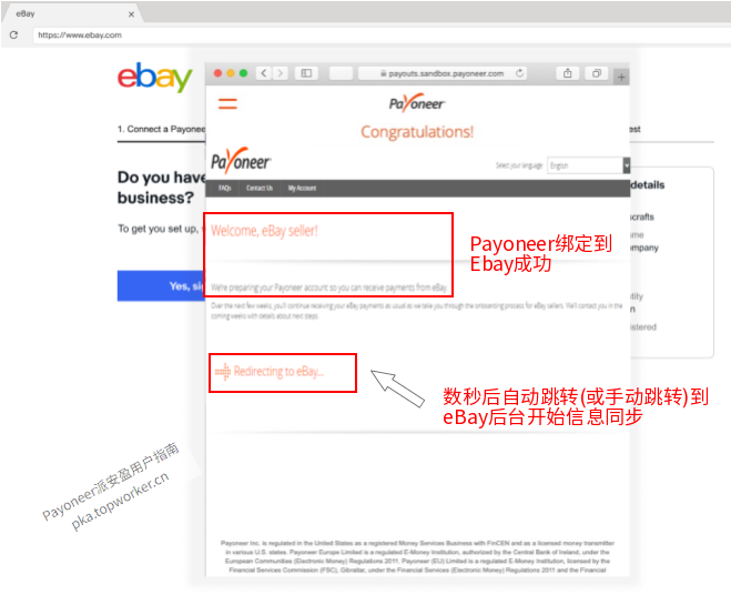 Payoneer绑定到ebay平台成功