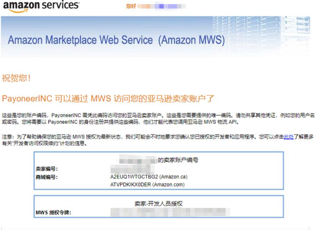 卖家编号和授权令牌信息