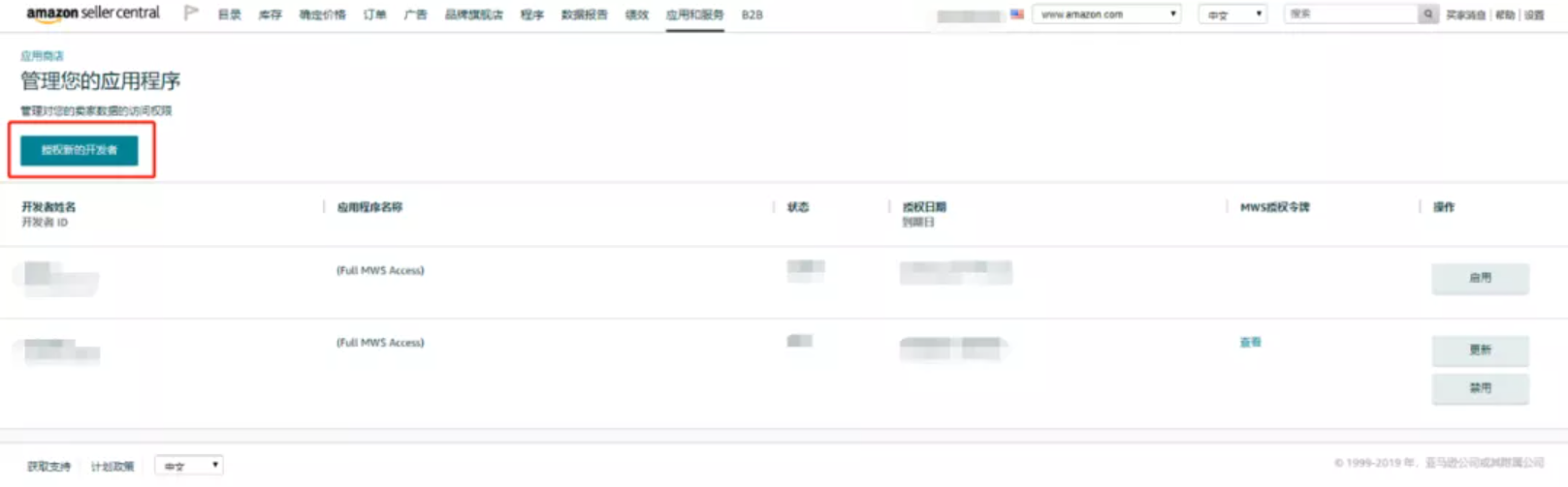 授权新的开发者