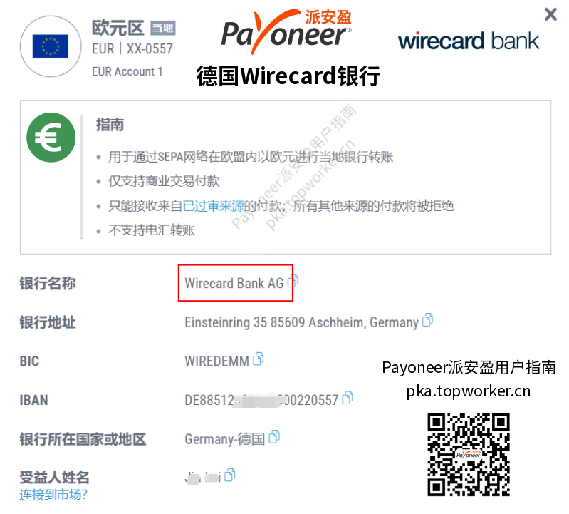 Wirecard Bank欧元收款账户