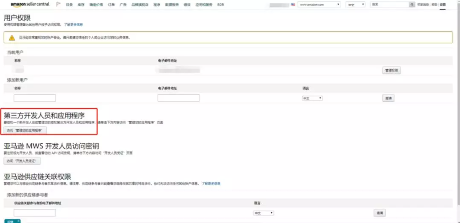 第三方开发人员和应用程序