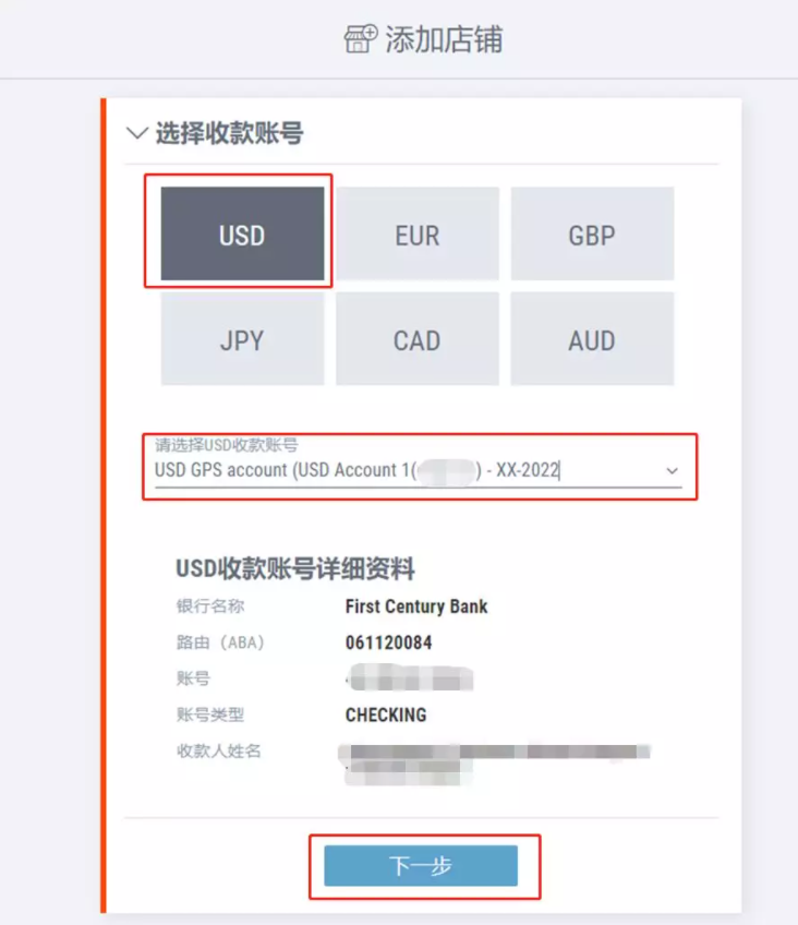 选择要绑定的收款账号