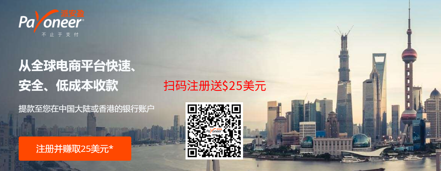 Payoneer优惠注册链接