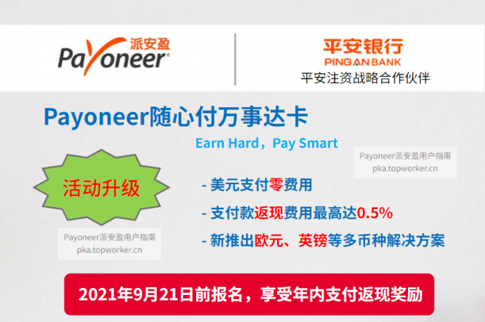 亚马逊cpc广告支付 Payoneer派安盈用户指南 22版