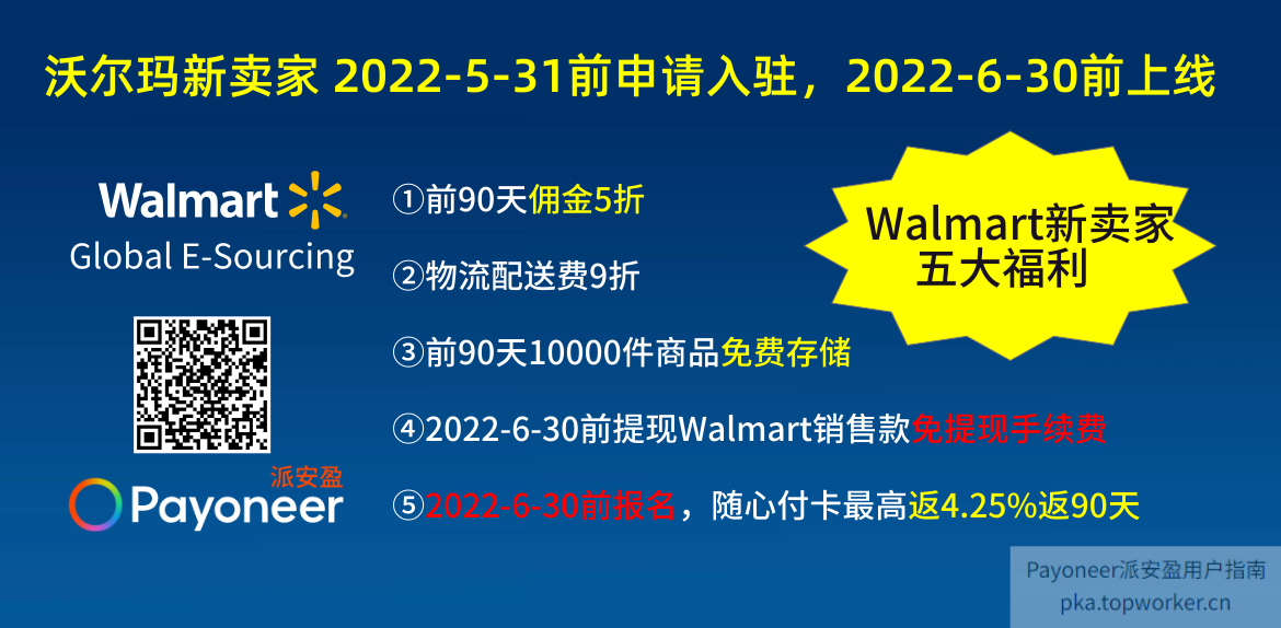 2022年Walmart新卖家入驻福利