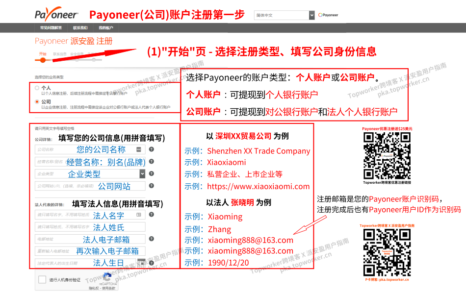 Payoneer公司账户注册第一步-填写公司身份信息