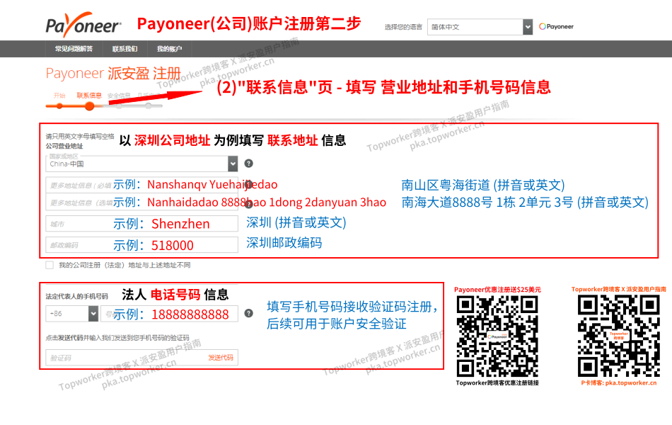 Payoneer公司账户注册第二步-填写营业地址信息