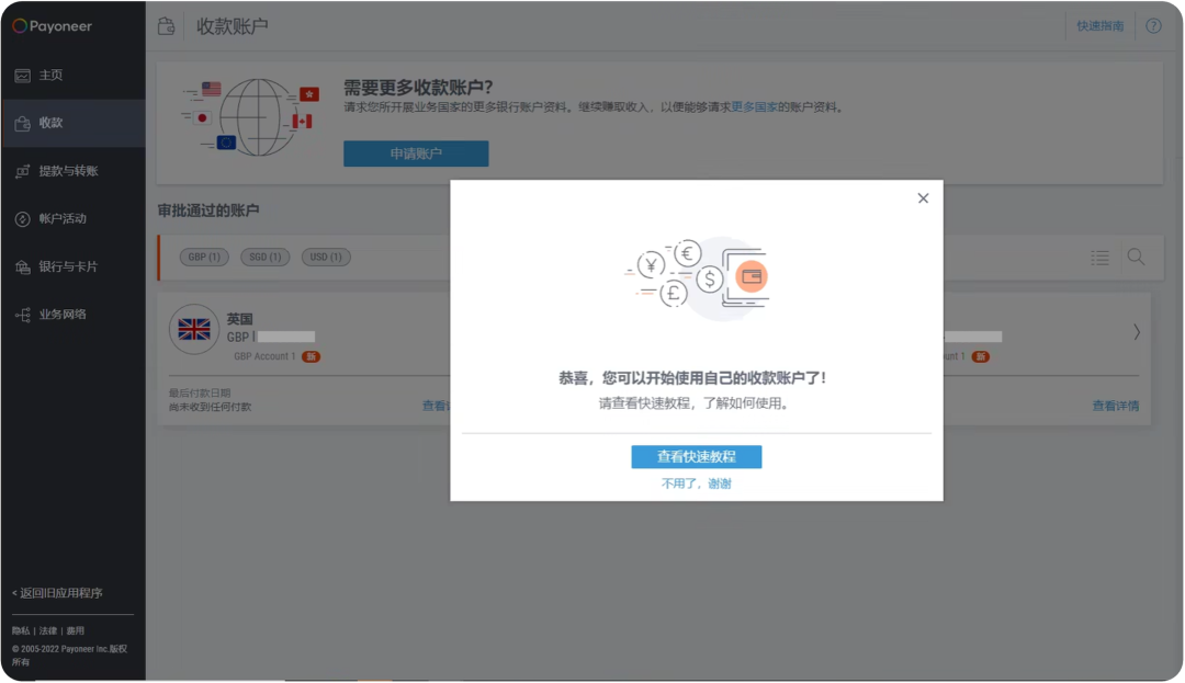 Payoneer开通收款账户-验证文件通过收款账户开通