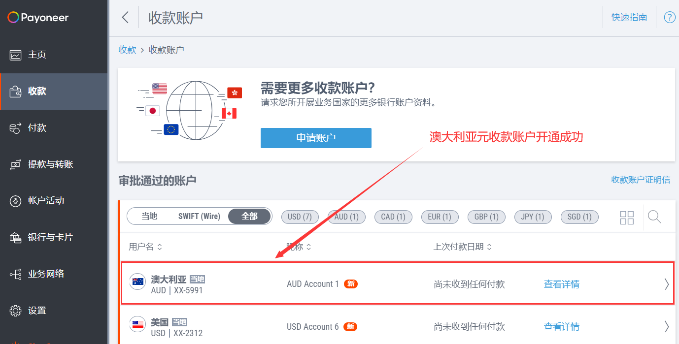 Payoneer收款账户-澳大利亚元开通成功