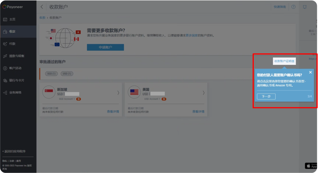 Payoneer收款账户证明信