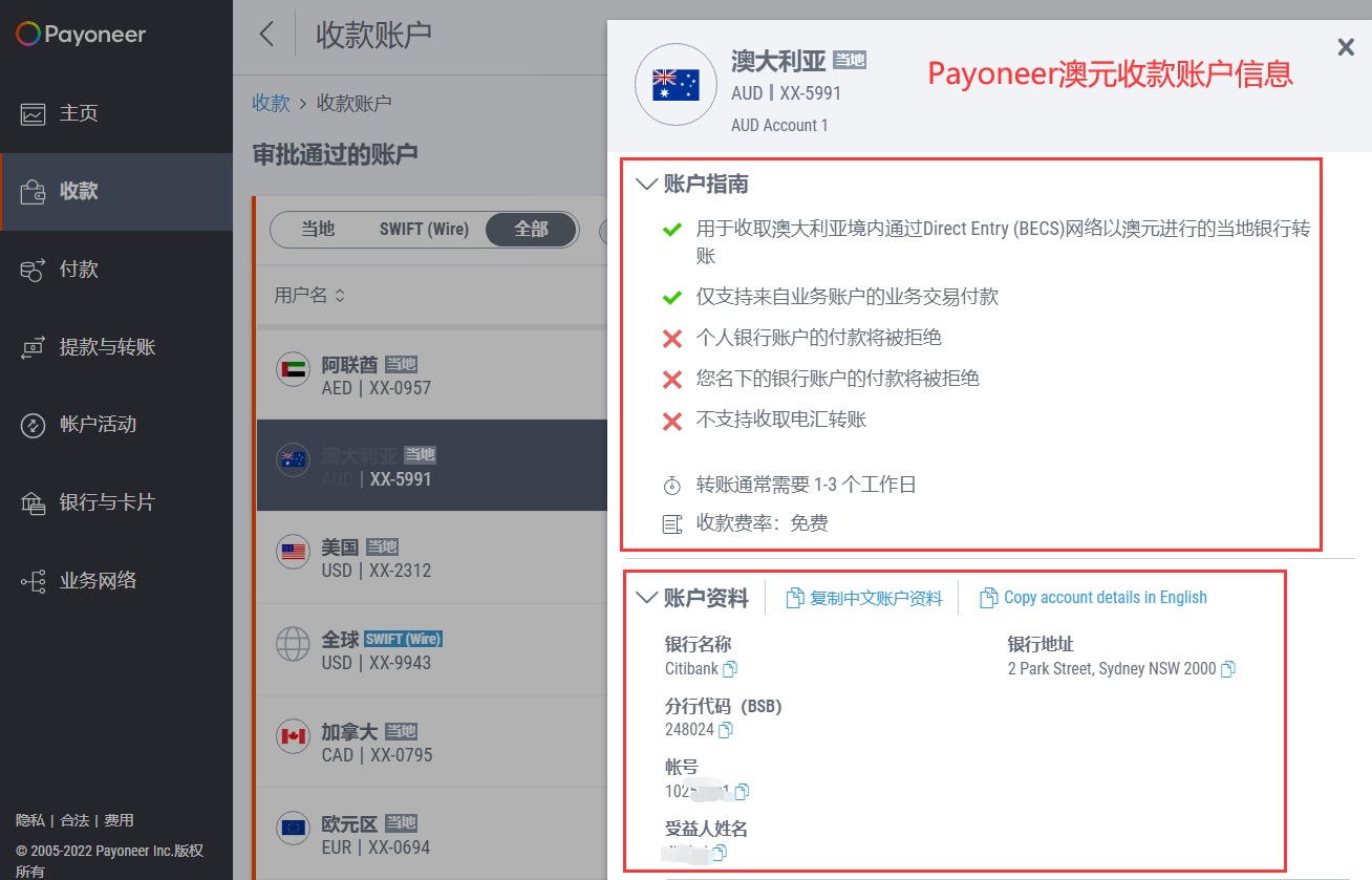Payoneer澳元收款账户
