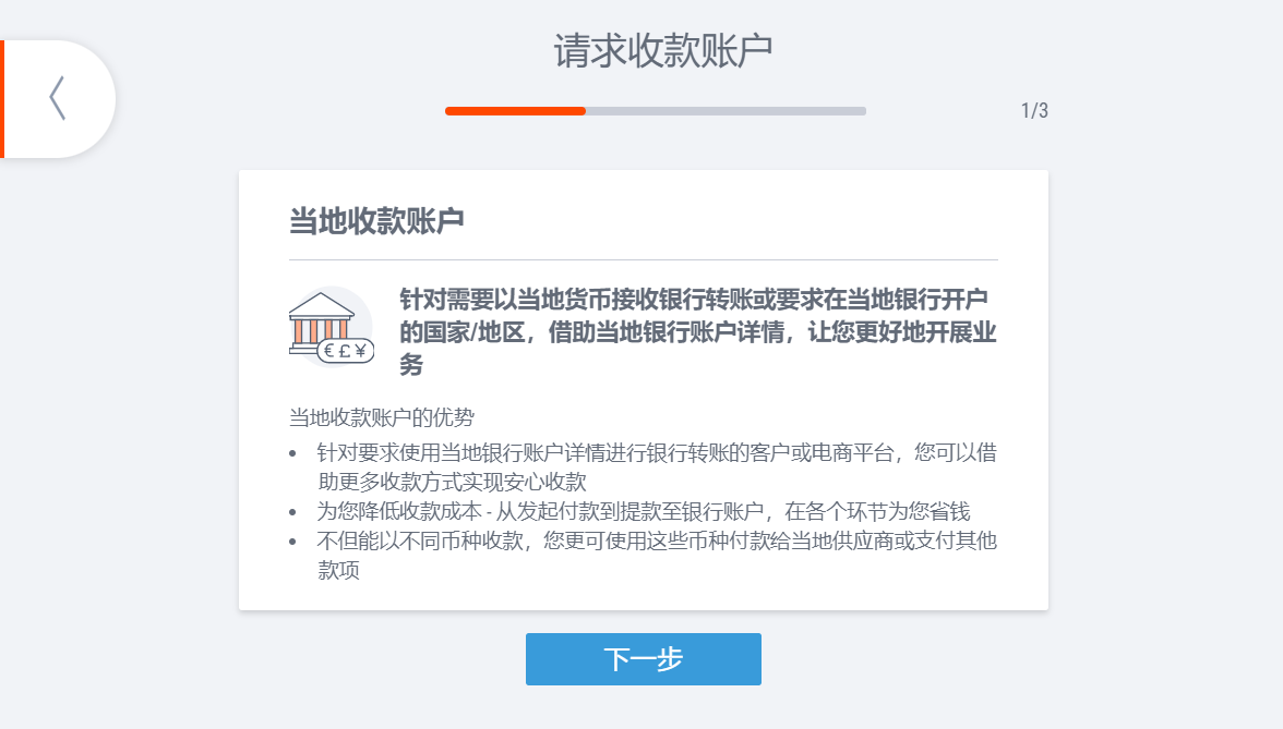 Payoneer派安盈申请开通收款账户提示当地收款账户指南