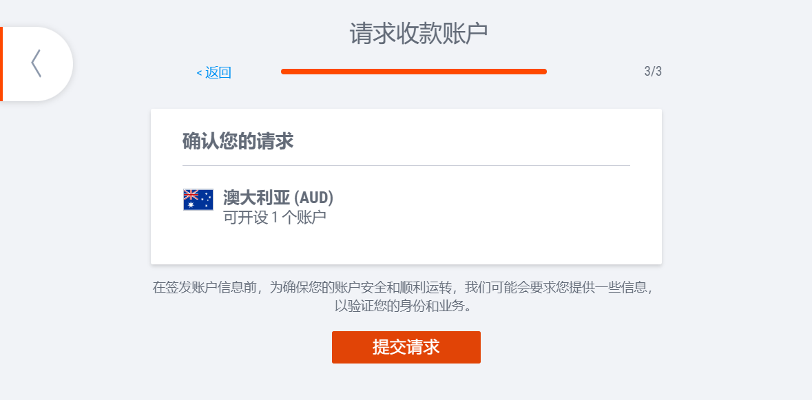 Payoneer派安盈 - 申请开通收款账户提示澳元账户开通个数