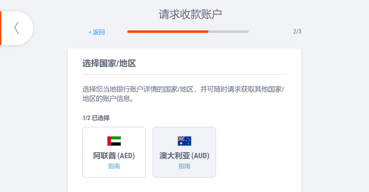 Payoneer派安盈 - 申请开通收款账户选择币种