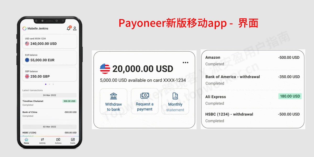 Payoneer新版app界面