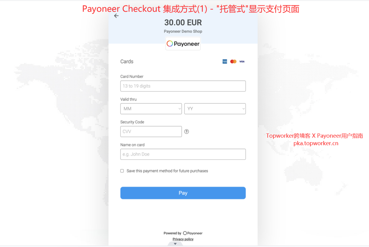 Payoneer-Checkout-集成方式1-托管式显示支付页面