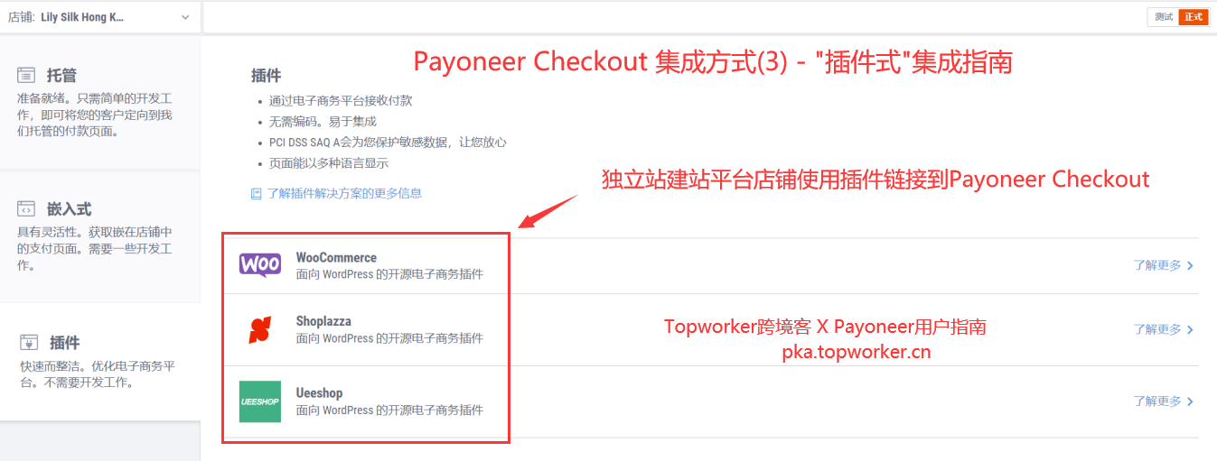 Payoneer-Checkout-集成方式3-插件式集成指南