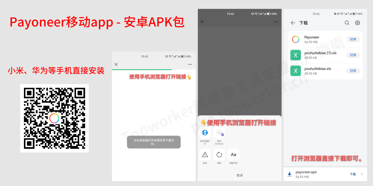 Payoneer移动app-apk包下载