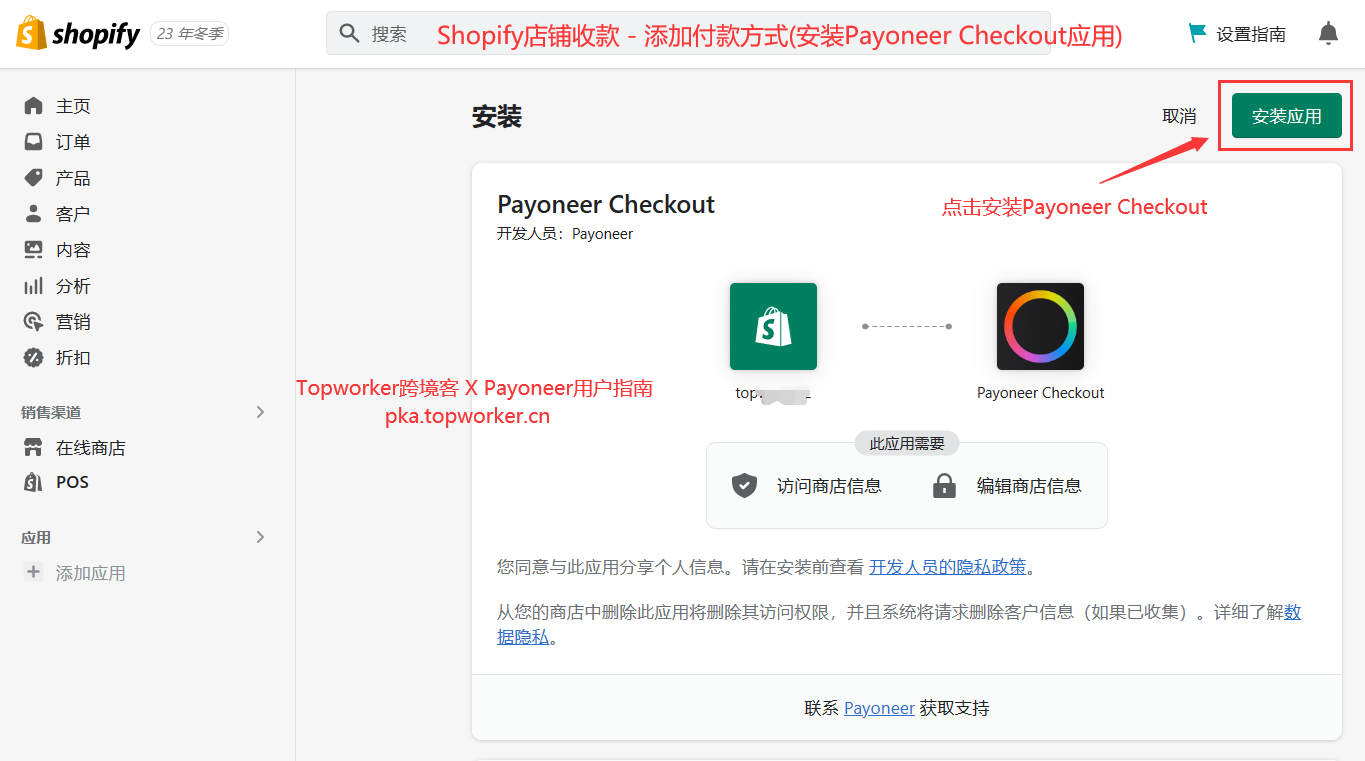 Shopify店铺收款-添加付款方式安装Payoneer-Checkout应用