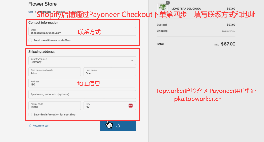 Shopify店铺通过Payoneer-Checkout下单第四步-填写联系方式和地址