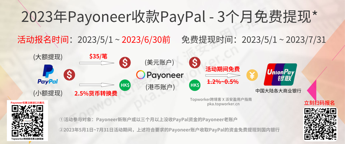 PayPal通过Payoneer派安盈中转提现到国内两种方式