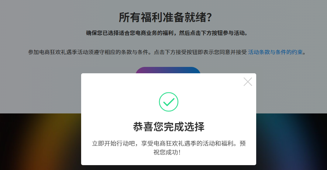 Payoneer电商礼遇季报名成功