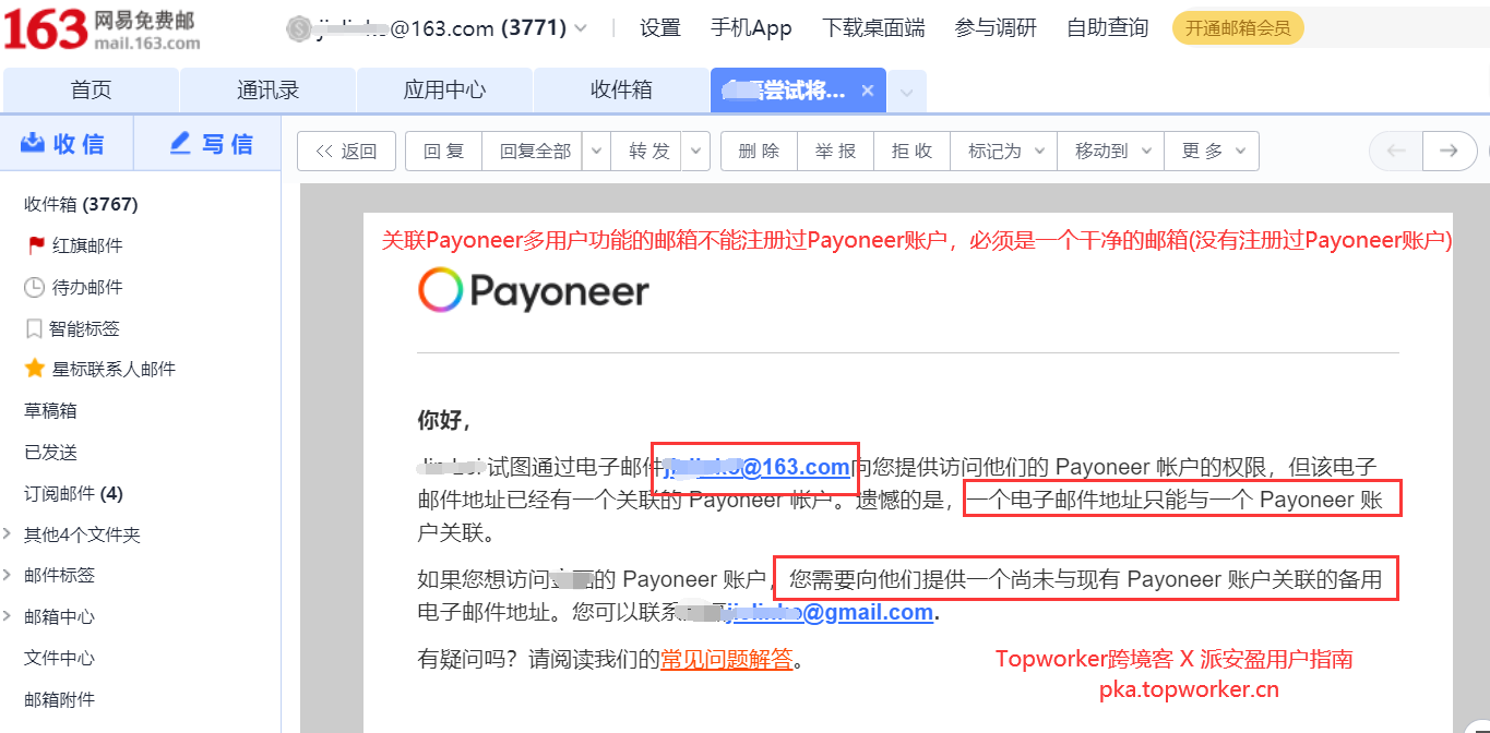 Payoneer多用户功能关联-邮箱冲突
