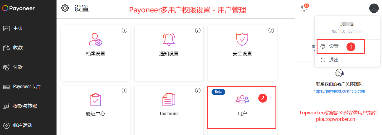 Payoneer多用户权限设置-用户管理
