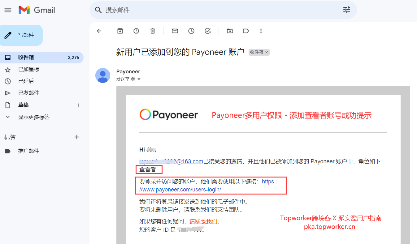 Payoneer多用户权限-添加查看者账号成功提示