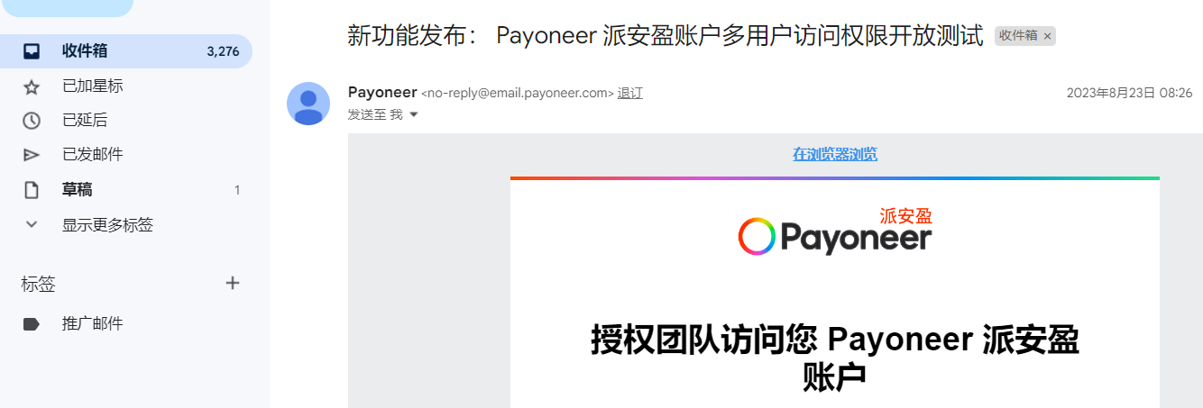 Payoneer多用户访问权限开放-邮件