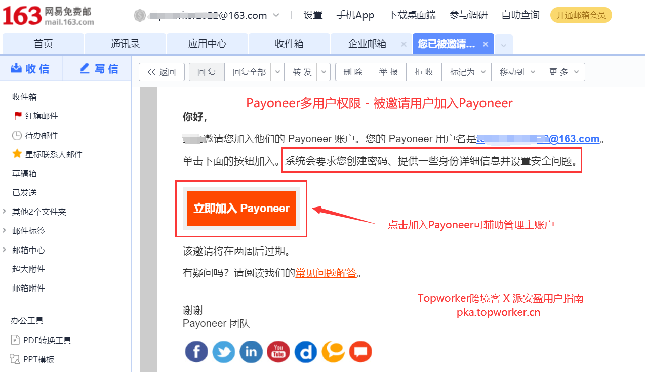 Payoneer多用户权限-被邀请用户加入Payoneer