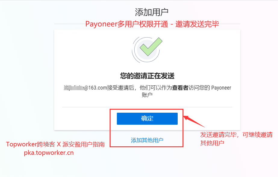 Payoneer多用户权限开通-邀请发送完毕