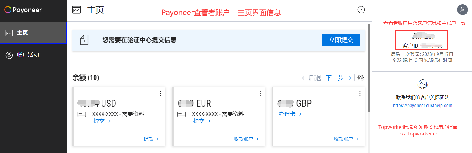 Payoneer查看者账户-主页界面信息
