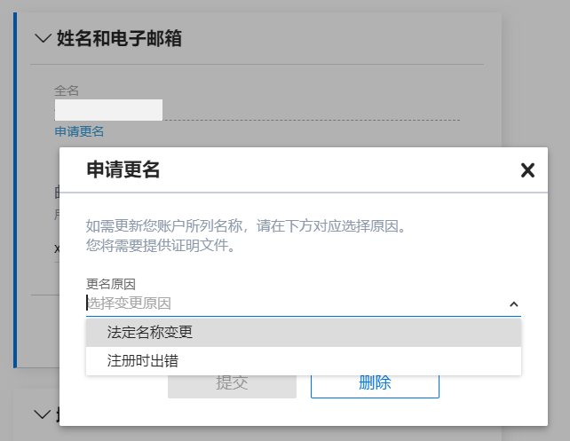Payoneer账户信息-个人信息变更