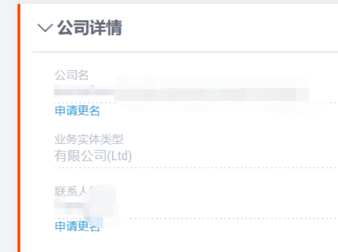 Payoneer账户信息-公司信息变更