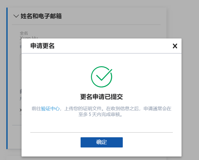 Payoneer账户名称-点击提交更名申请