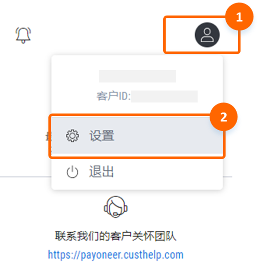 Payoneer账户进入设置界面