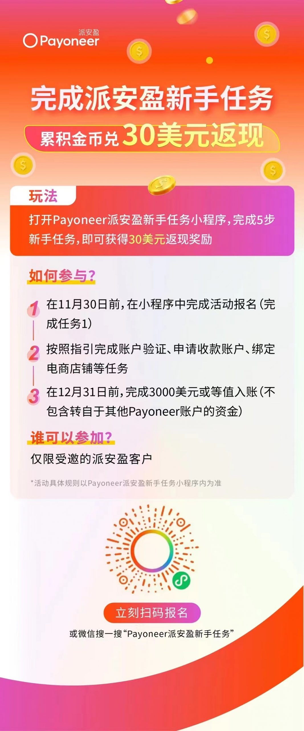 Payoneer新手任务参与流程