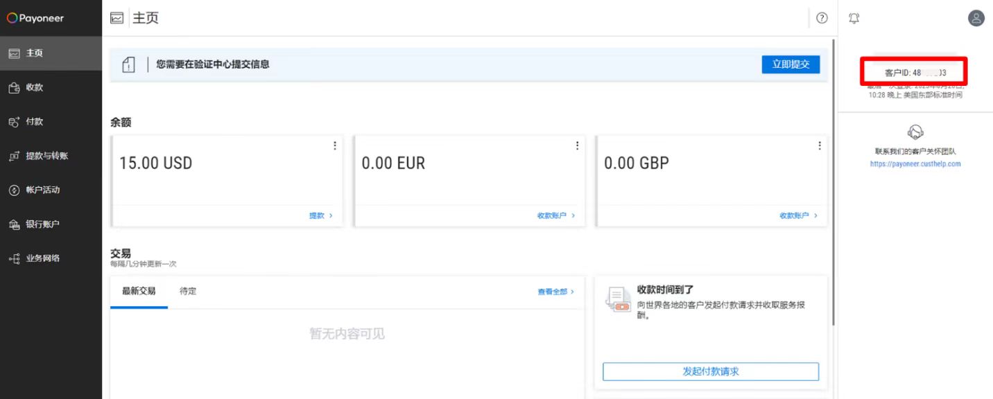 Payoneer用户ID查看方式