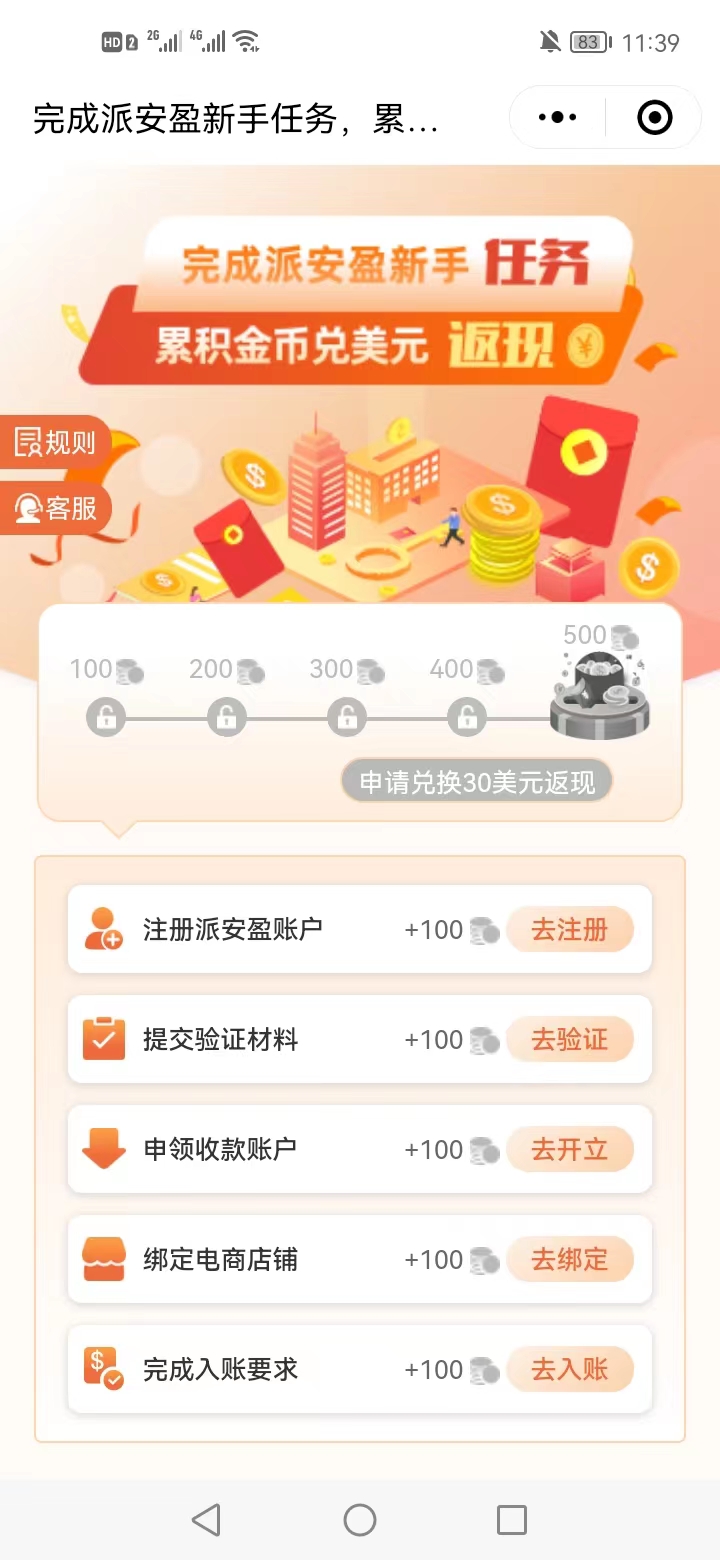 Payoneer五个新手任务换现金奖励
