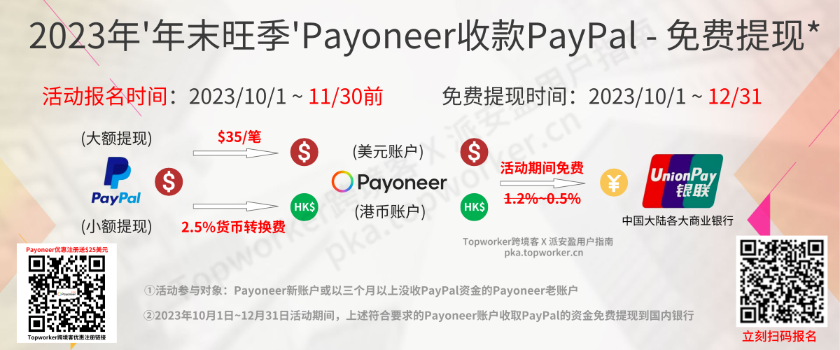 PayPal通过Payoneer派安盈中转提现到国内两种方式