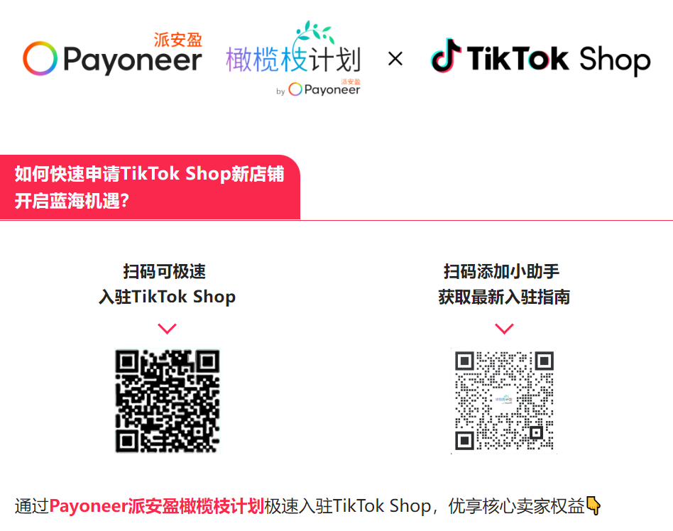 Tiktok-Shop东南亚新店铺入驻渠道