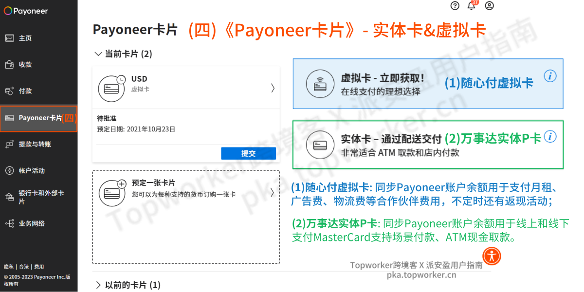 Payoneer卡片-实体卡虚拟卡