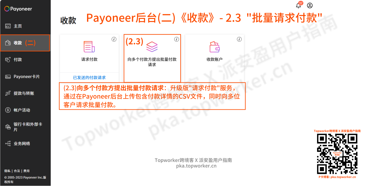 Payoneer收款-2.3批量请求付款