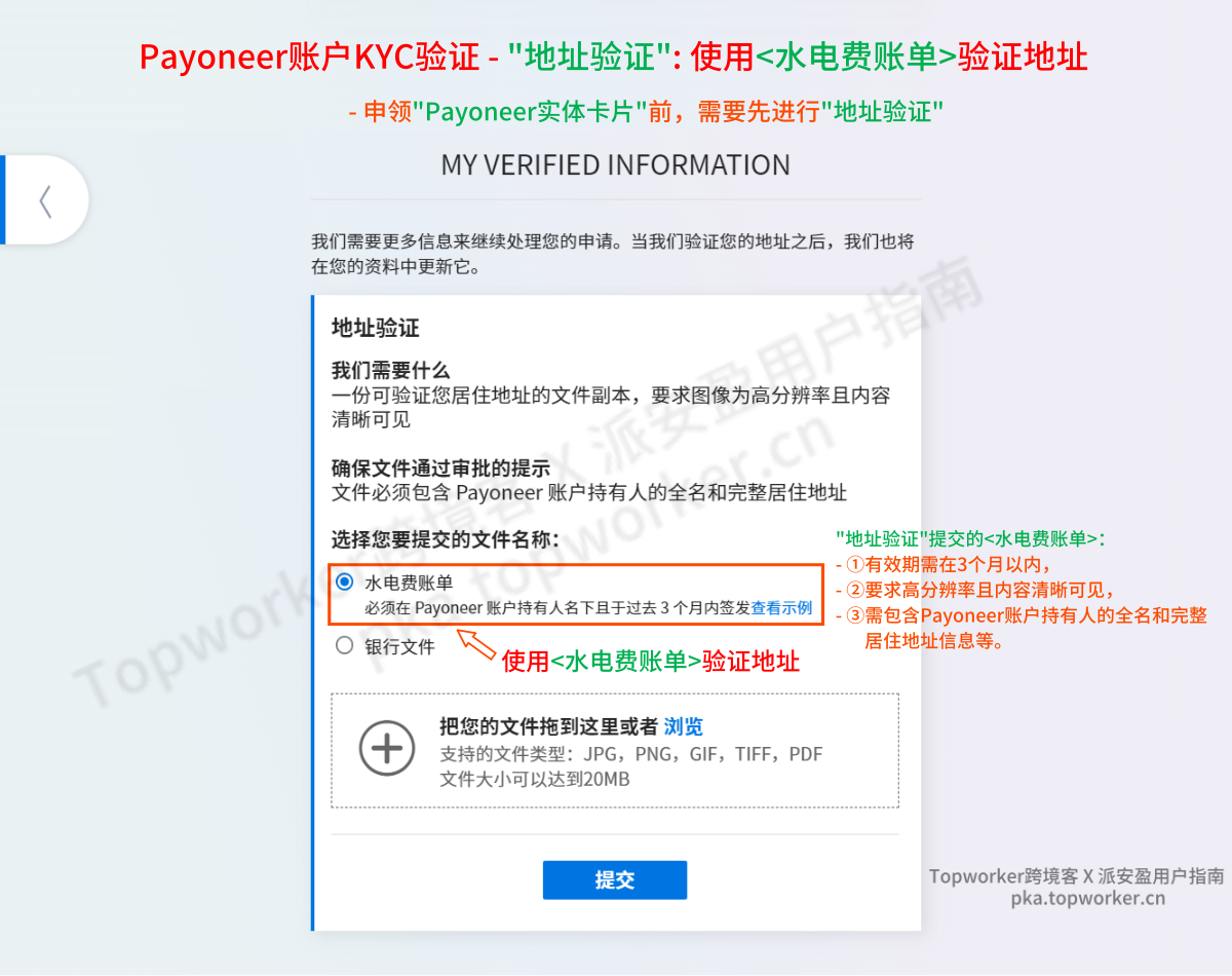 Payoneer账户地址验证-使用水电单验证