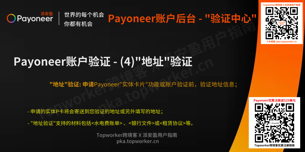 Payoneer账户验证 - (4)“地址”验证